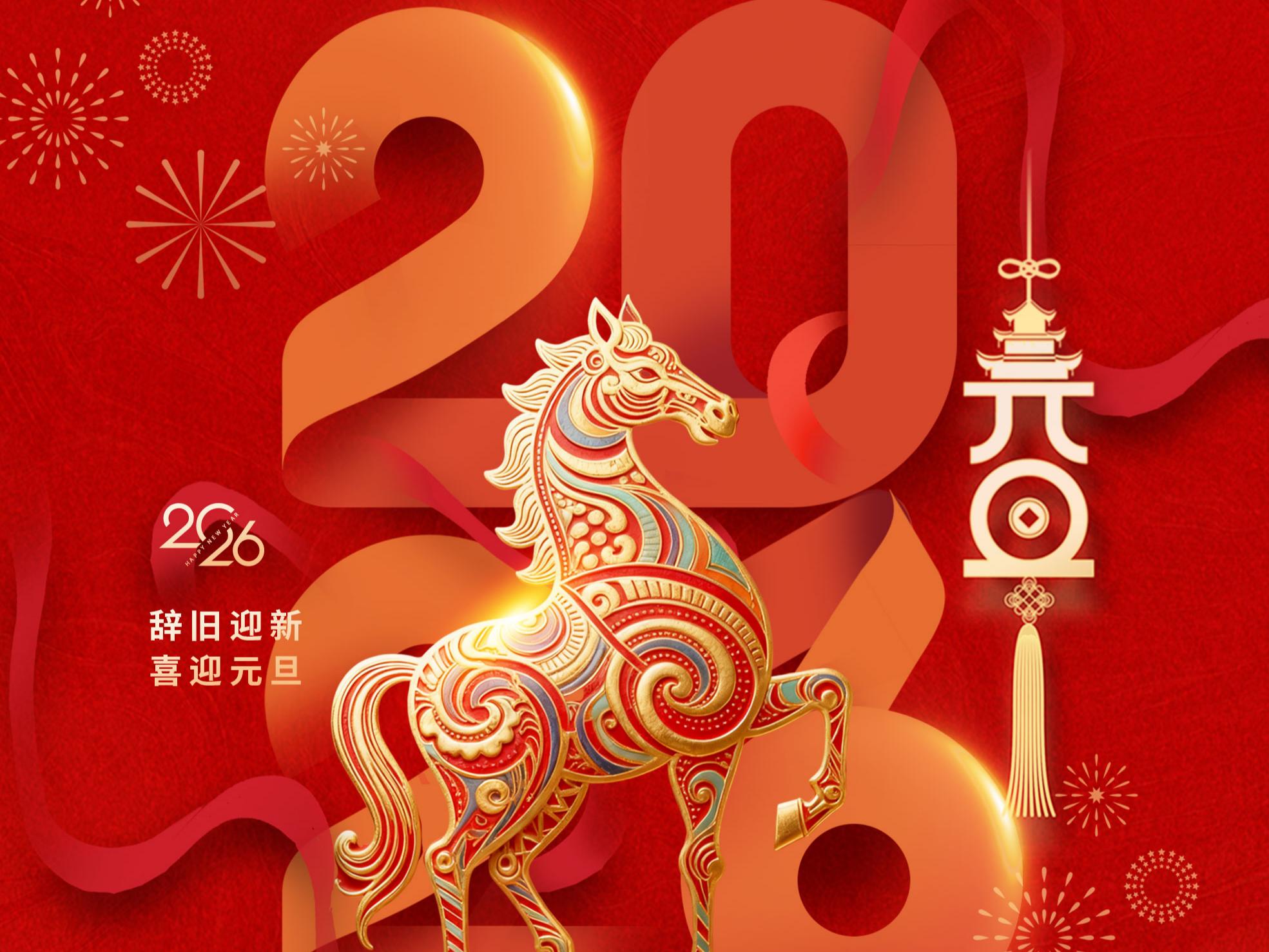 全?？萍?| 元旦放假通知