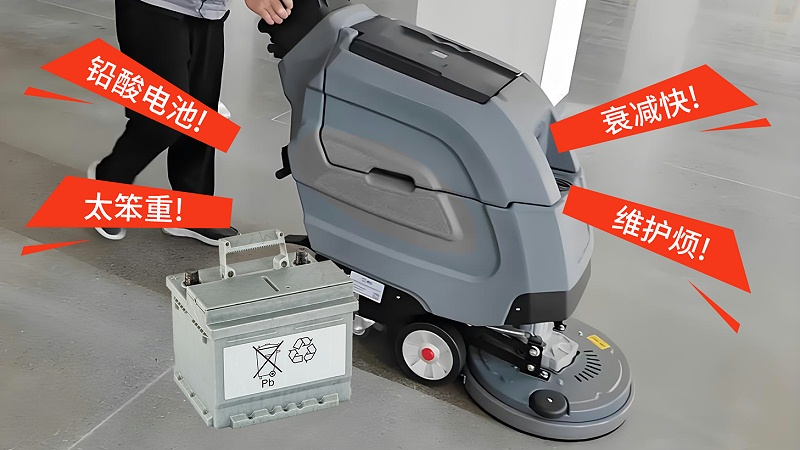 清潔行業(yè)“鉛換鋰” (3)