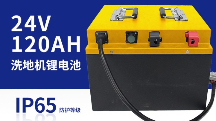 手推式洗地機/小駕洗地機專用全裕智慧鋰電